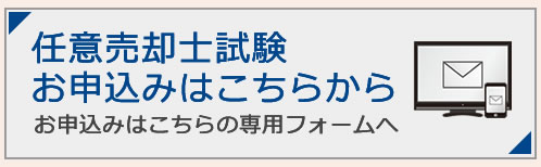 お申込み