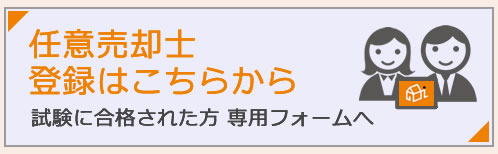 登録はこちら
