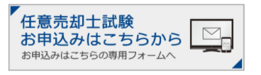 お申込みフォームバナー
