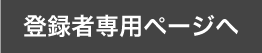 詳細